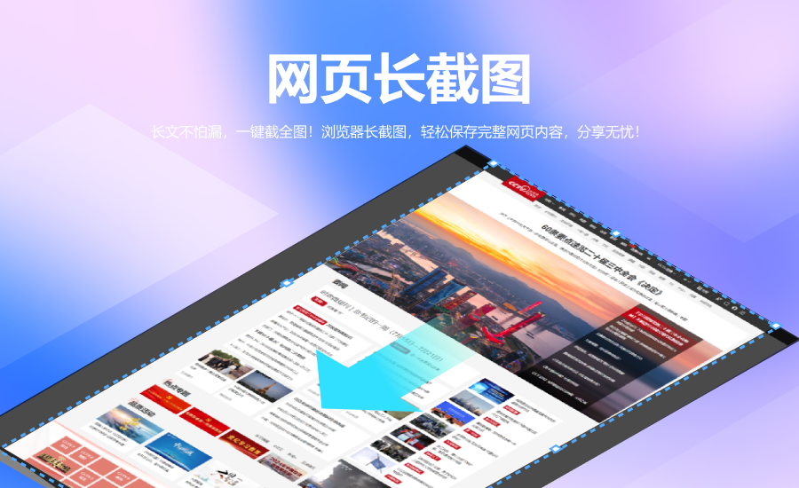 网页长截图